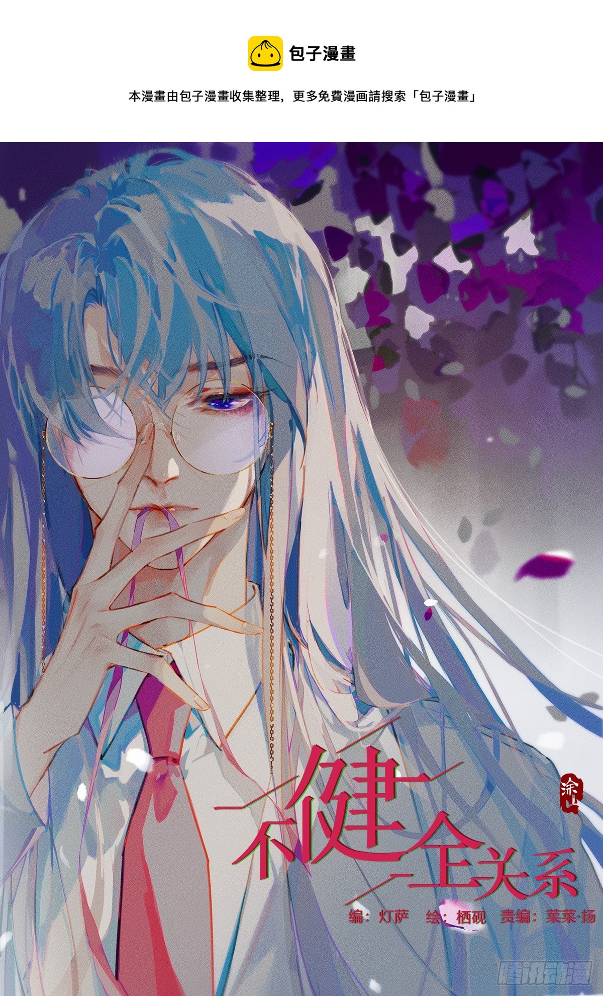 不健全关系动画漫画,五子夺算·后编171图