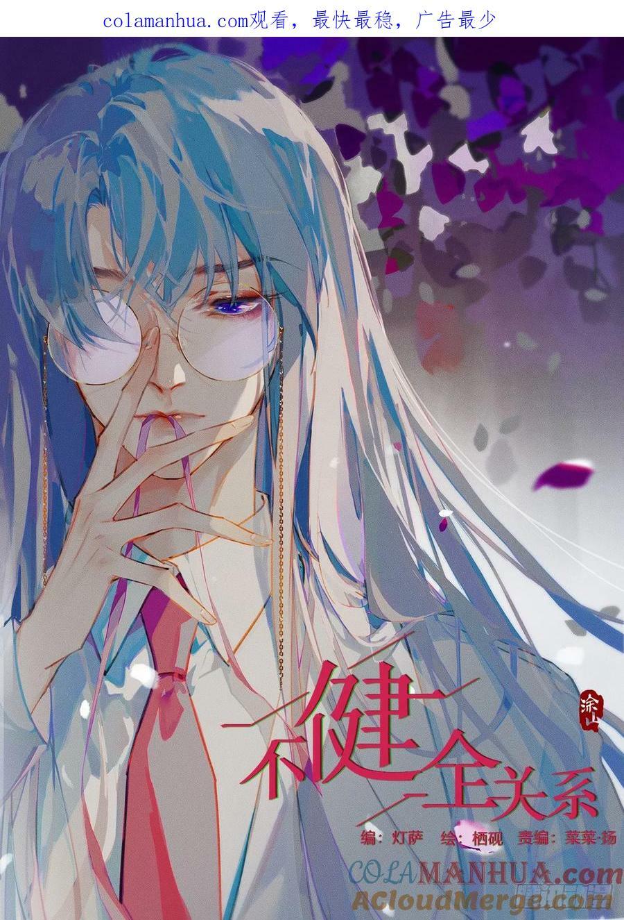 不健全关系动画漫画,罪犯梯度·111图