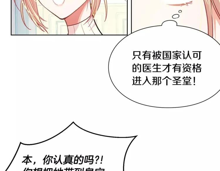 女王的手术刀漫画,第26话 意外的病人2图