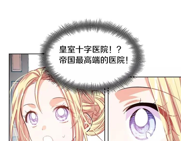 女王的手术刀漫画,第26话 意外的病人1图
