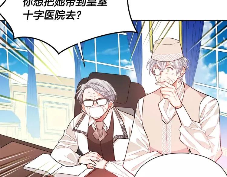 女王的手术刀漫画,第26话 意外的病人1图