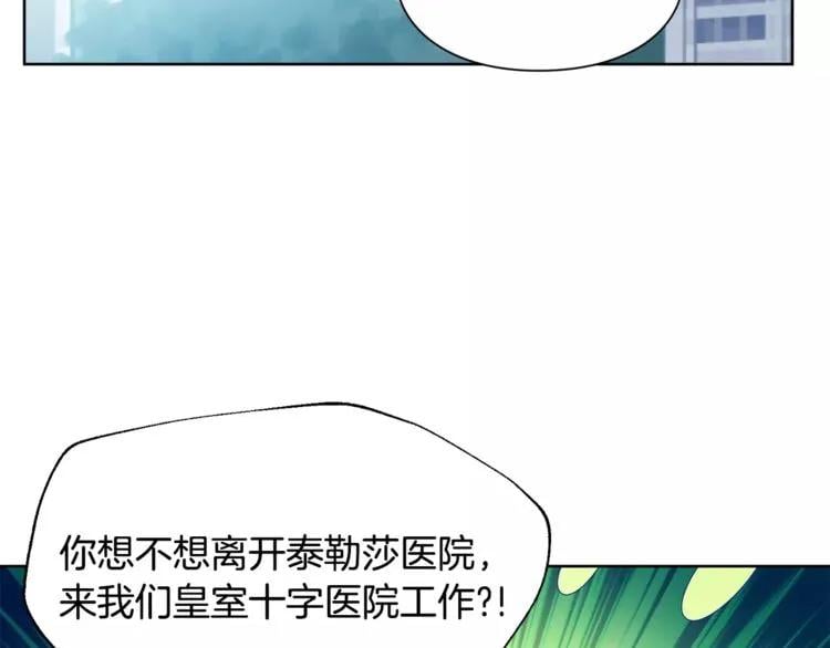 女王的手术刀漫画,第26话 意外的病人2图
