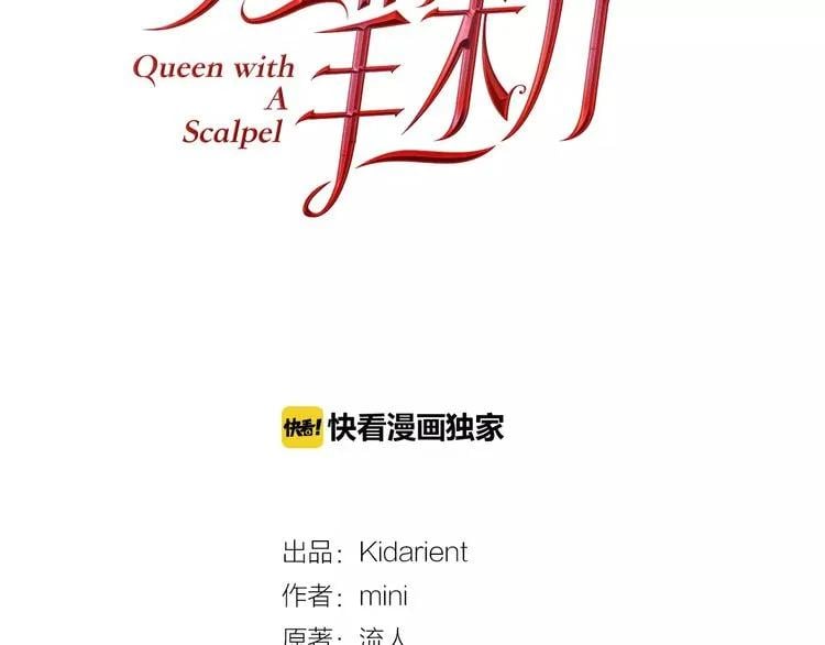 女王的手术刀漫画,第26话 意外的病人1图
