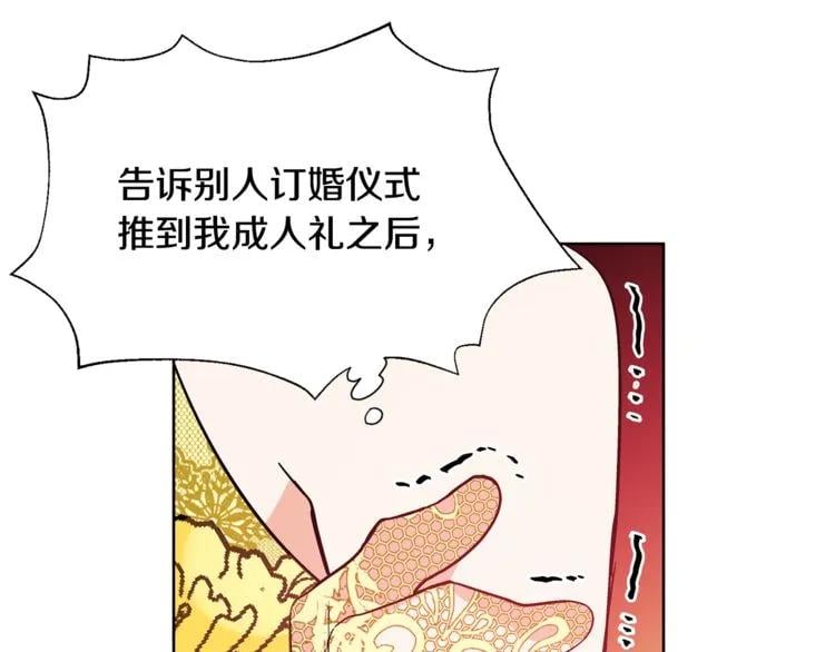 女王的手术刀漫画,第34话 谈判2图