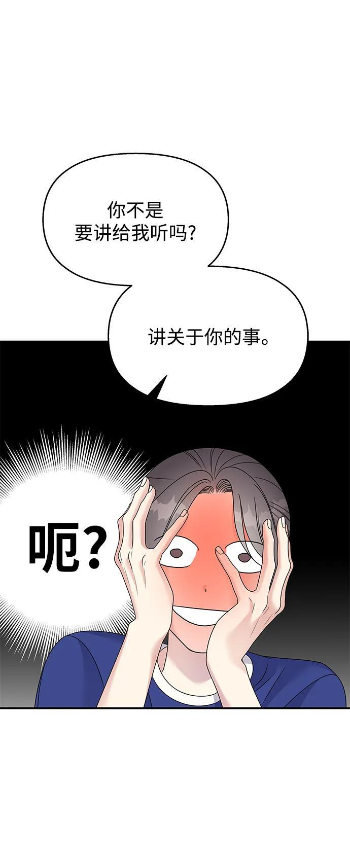 男星乖乖听我话115章完整版漫画,第111话1图