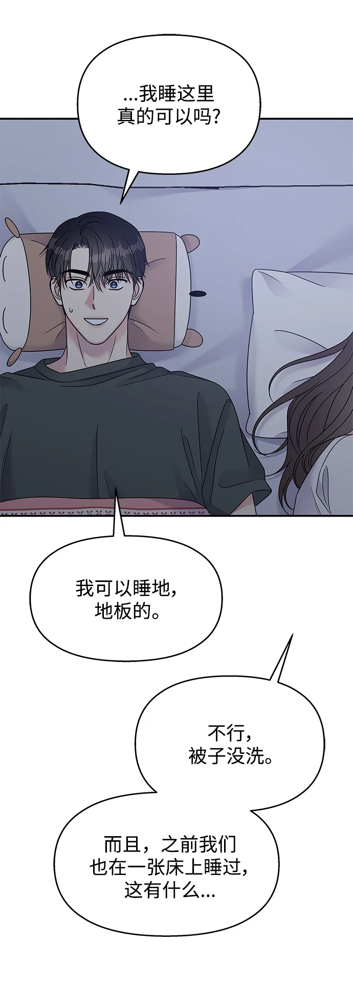 男星乖乖听我话免费观看漫画,第104话1图