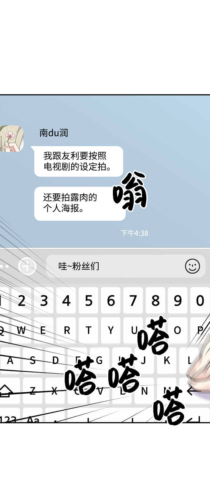 男星乖乖听话全集漫画,第101话2图