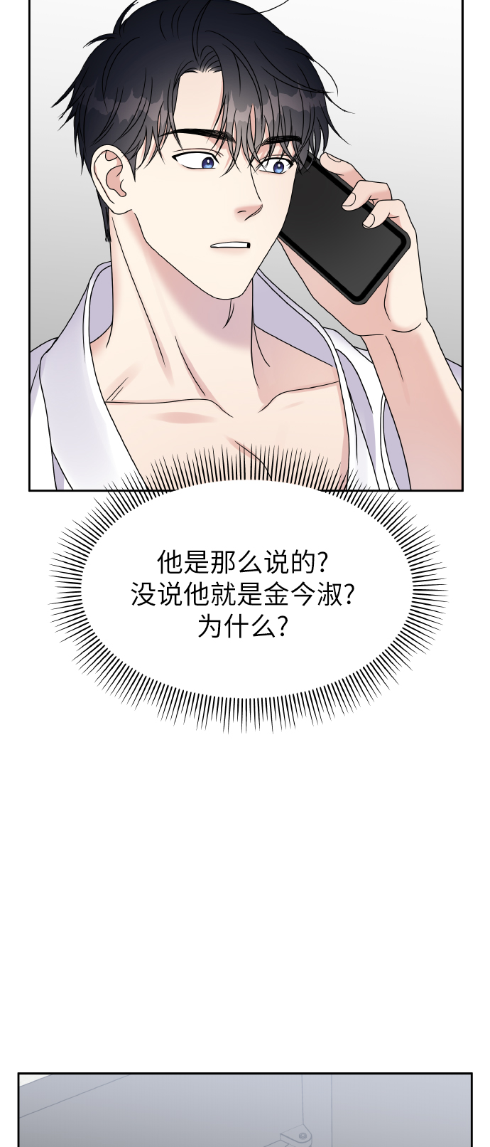 男星乖乖听我话漫画漫画,第43话1图