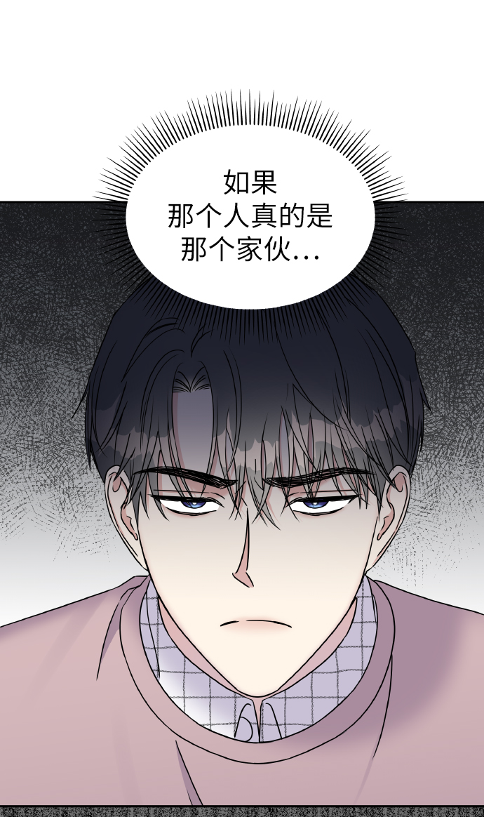 男星乖乖听我话作者漫画,第37话2图