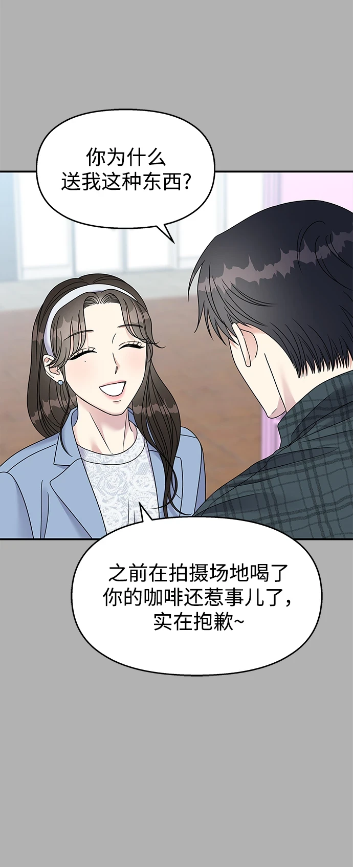 男星乖乖听我话封面漫画,第102话1图