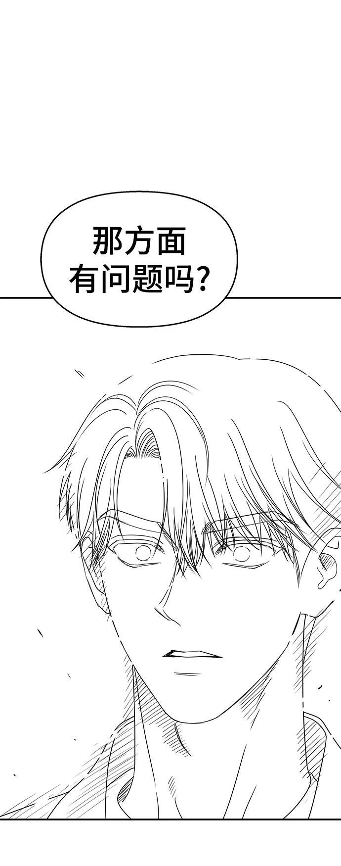 男星乖乖听我话漫画,第114话2图