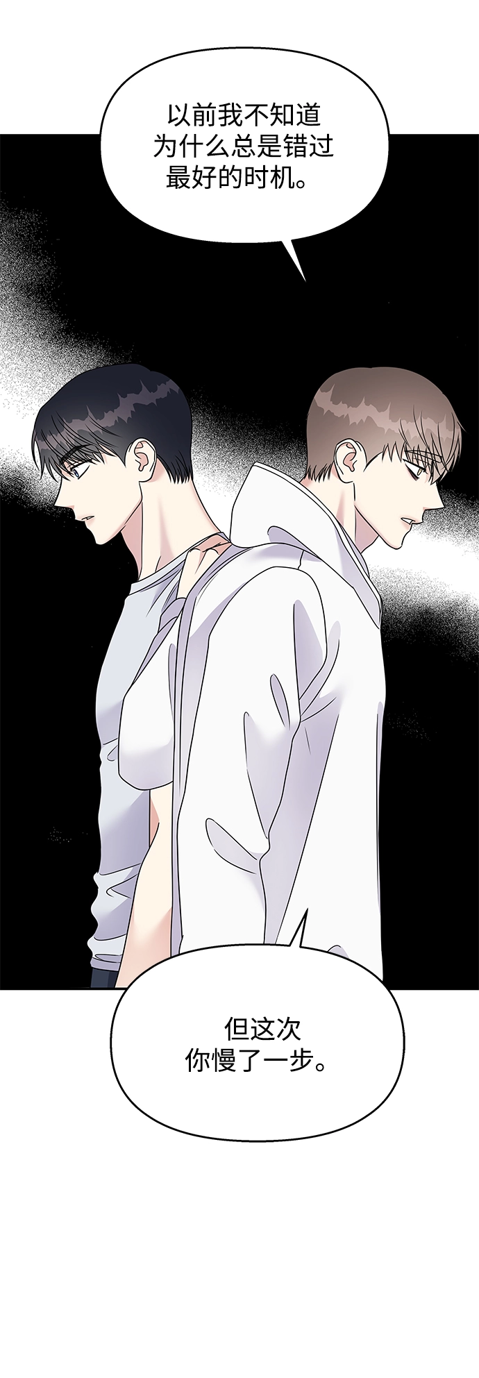 男星乖乖听话全集漫画,第85话1图