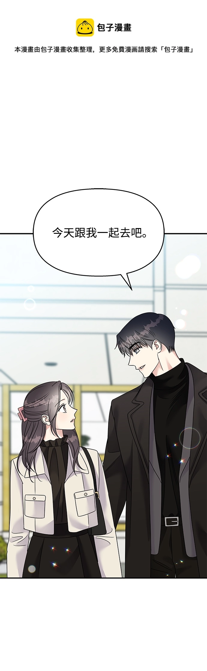 男星乖乖听话漫画,第91话1图