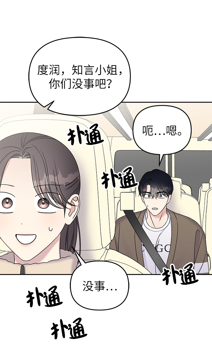 男星乖乖听我话作者漫画,第31话2图