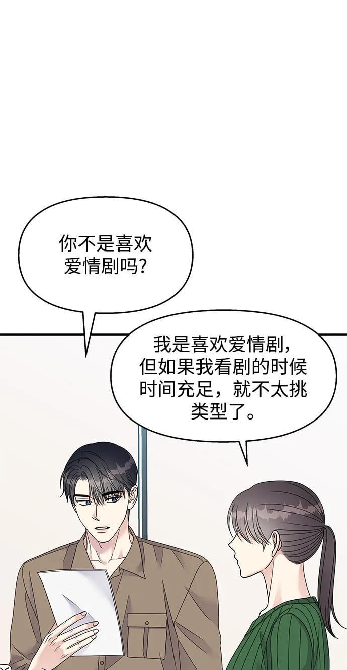 男星乖乖听我话漫画下拉式漫画,第117话2图