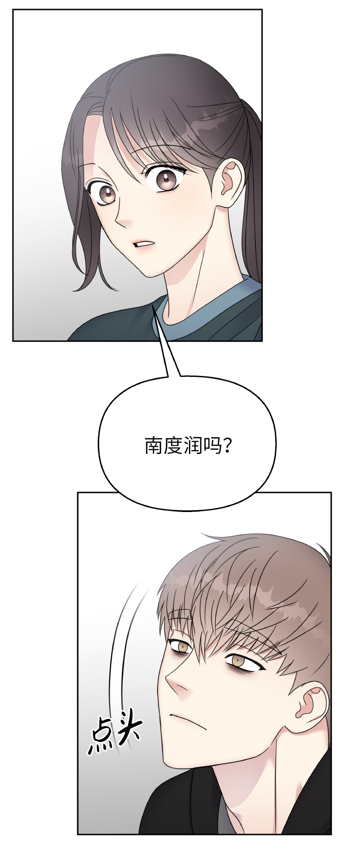 男星乖乖听我话93章漫画,第49话2图