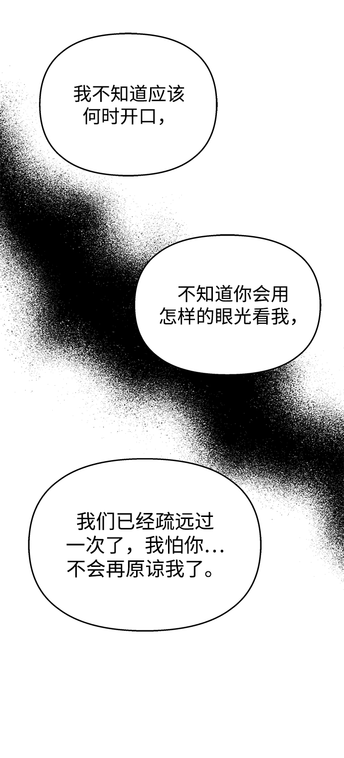 男星乖乖听我话壁纸漫画,第72话2图