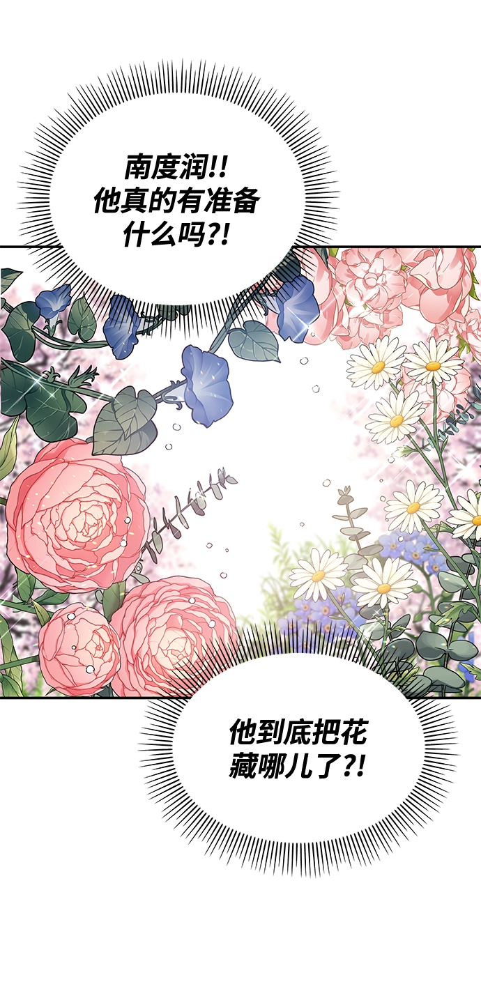 男星乖乖听我话英文漫画,第98话1图