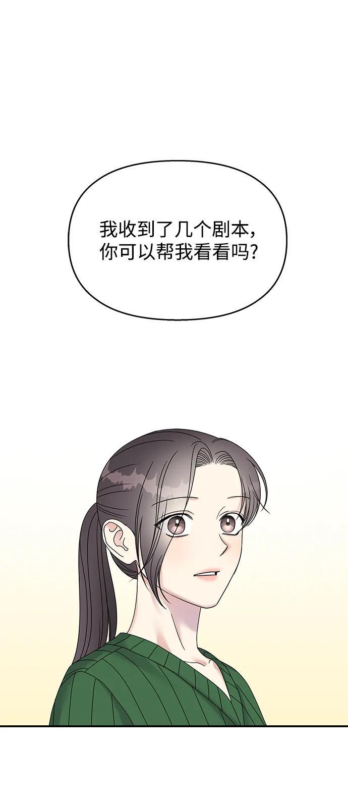 男星乖乖听话漫画,第117话1图