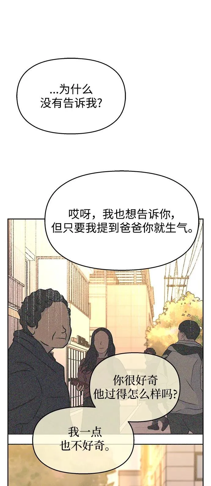 男星乖乖听我话漫画,[外传最终话] 某个愿望（完）2图