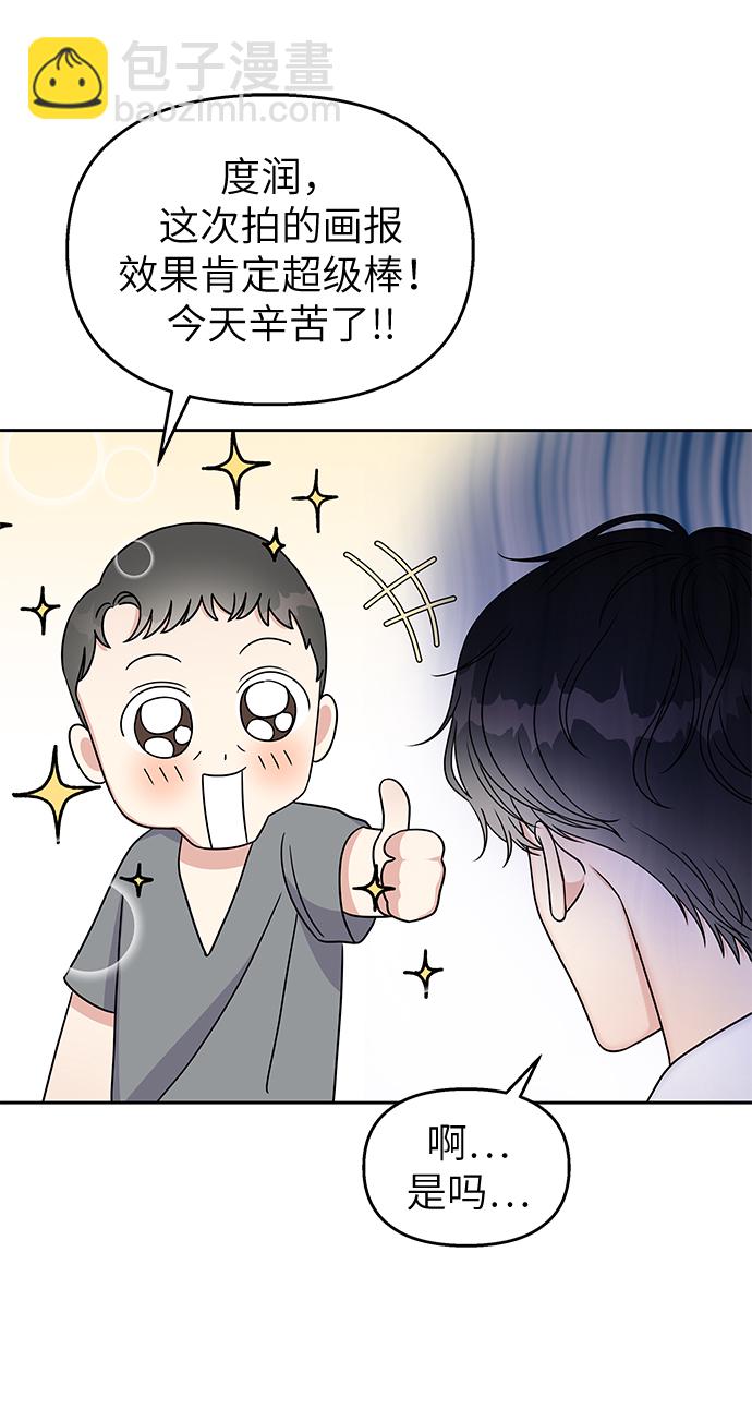 男星乖乖听我话韩文漫画,第28话1图