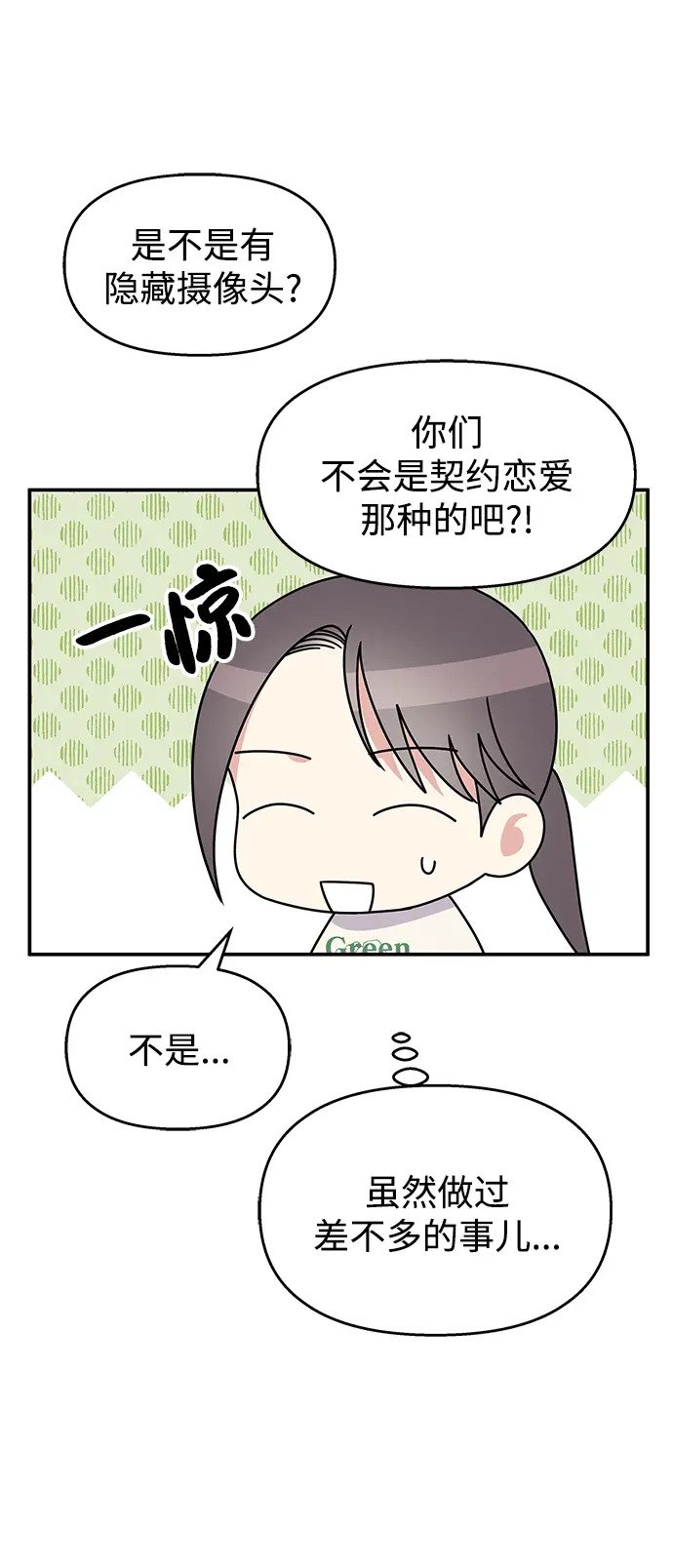 男星乖乖听我话在哪里免费看漫画,第106话1图