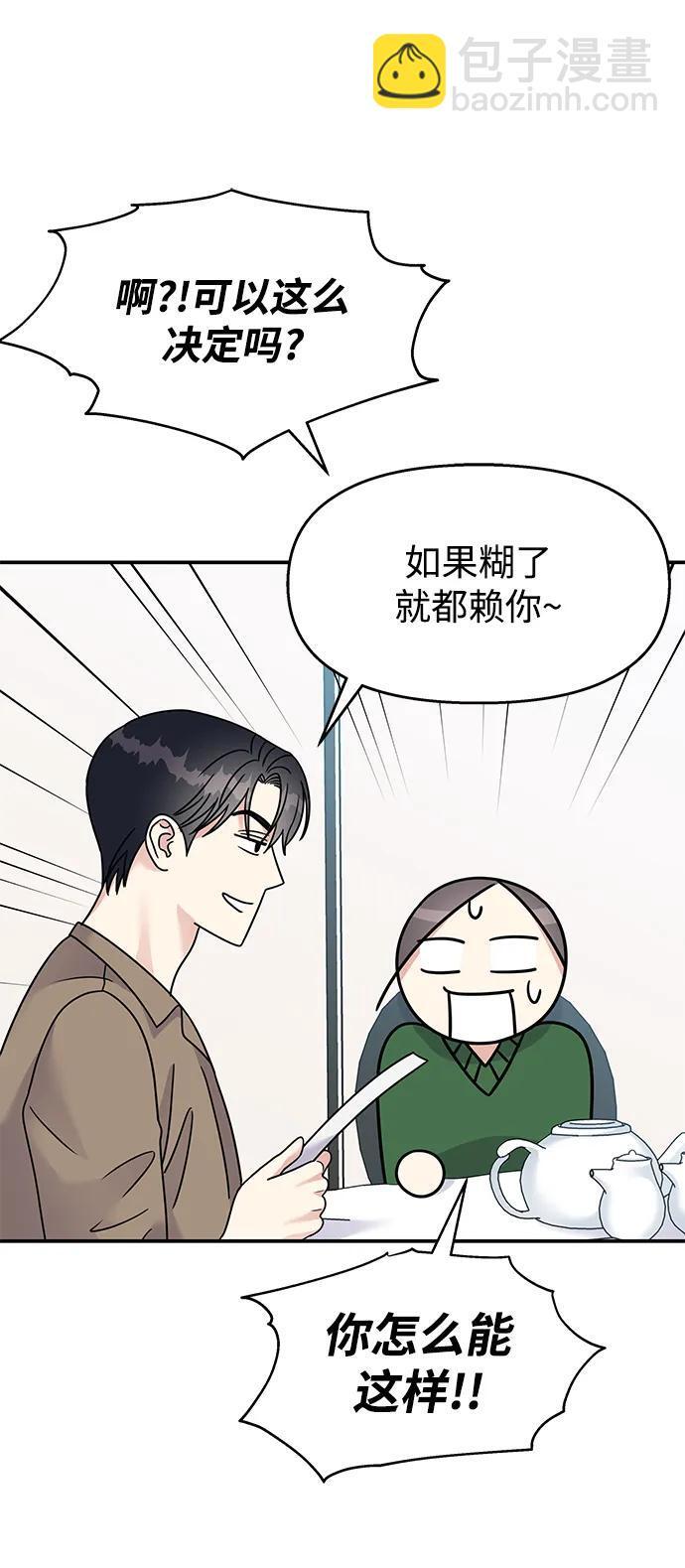 男星乖乖听我话漫画下拉式漫画,第117话1图