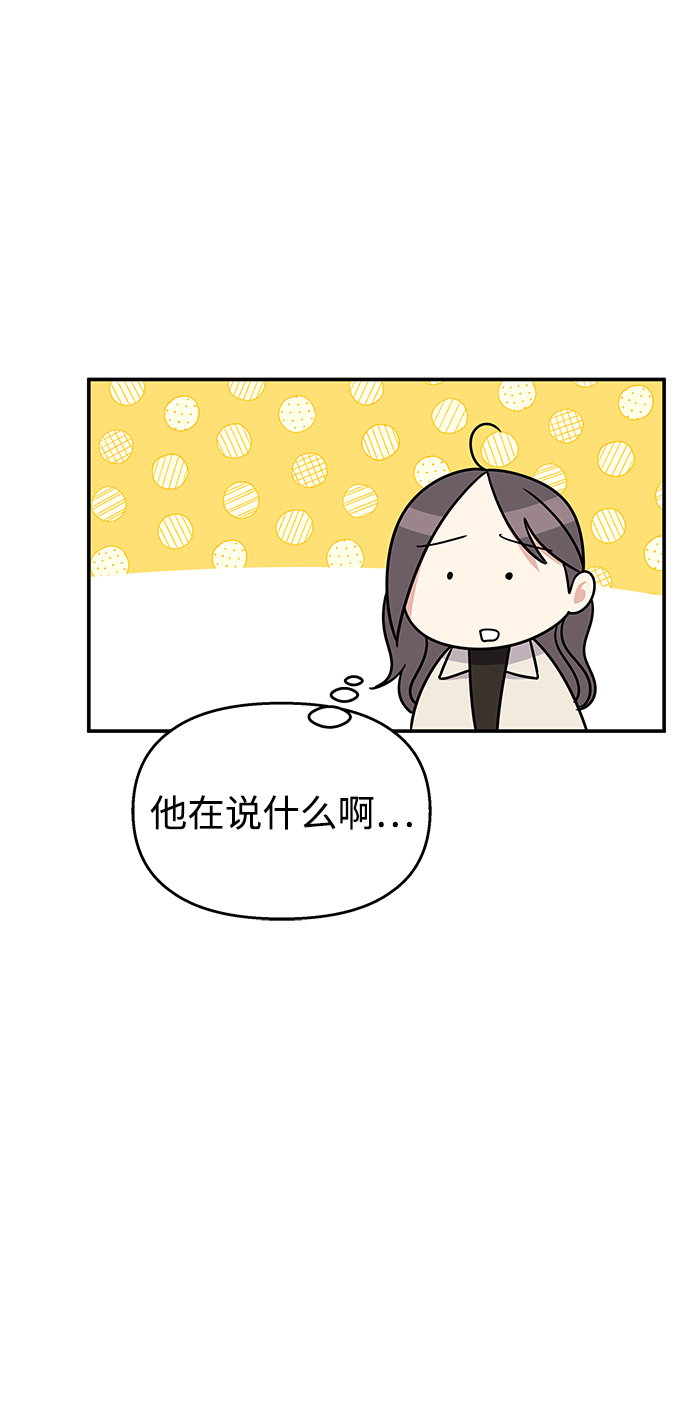 男星乖乖听话全集漫画,第91话2图