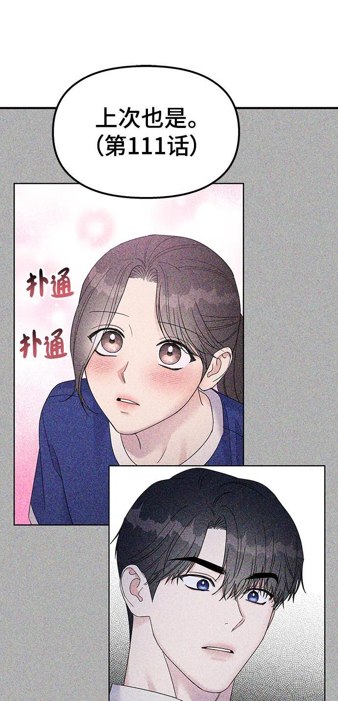 男星乖乖听我话在线阅读漫画,第114话1图