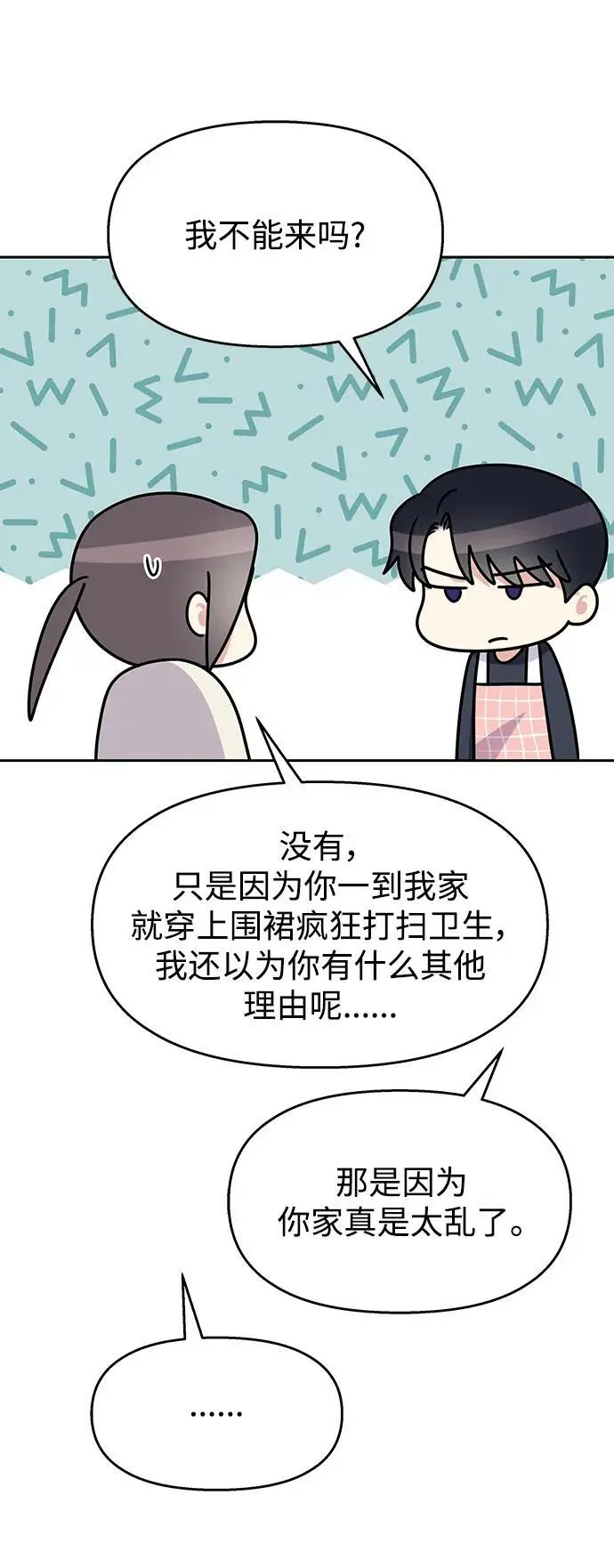 男星乖乖听我话动漫漫画,第140话1图