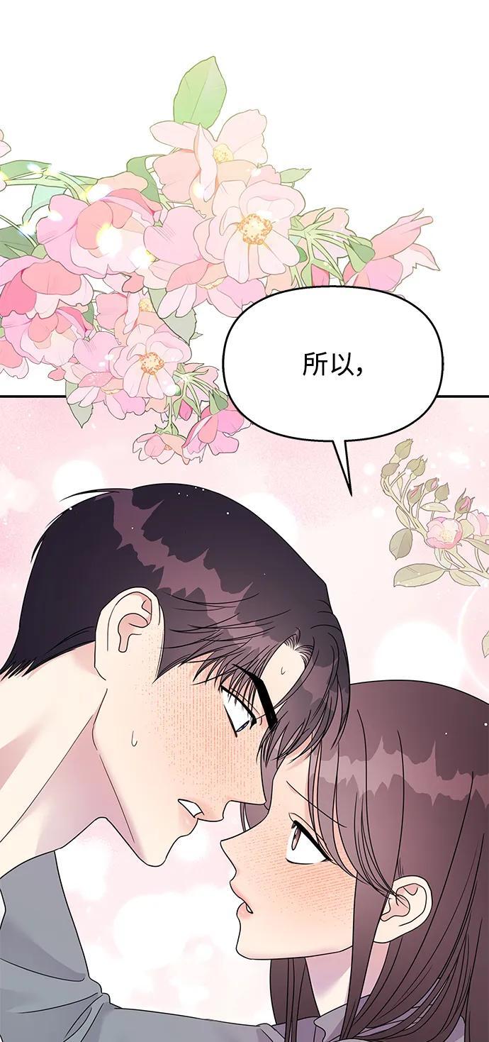 男星乖乖听话全集漫画,第128话2图