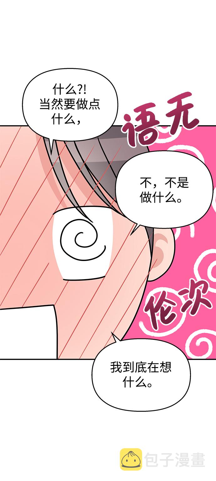 男星乖乖听我话漫画免费漫画,第100话2图