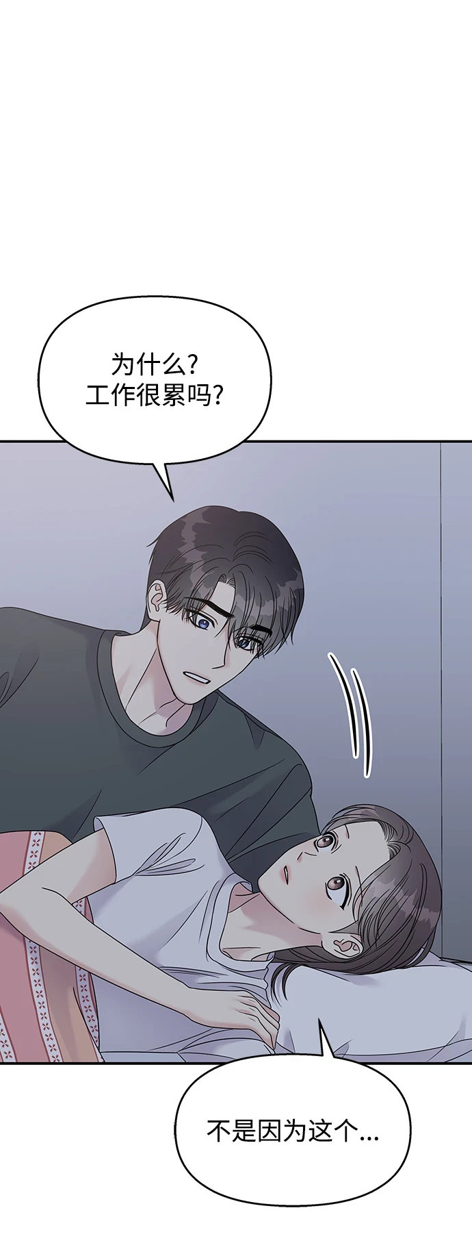 男星乖乖听我话免费观看下拉式漫画,第104话1图