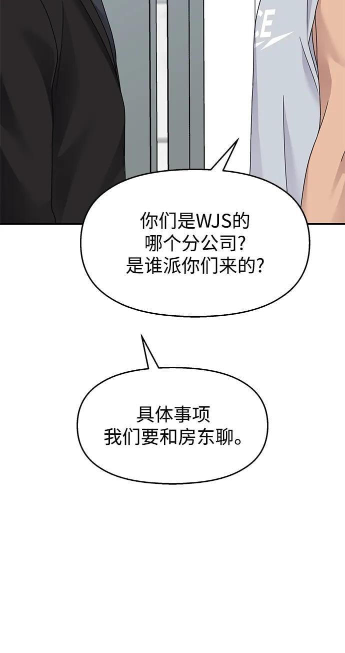 男星乖乖听我话封面漫画,第134话2图