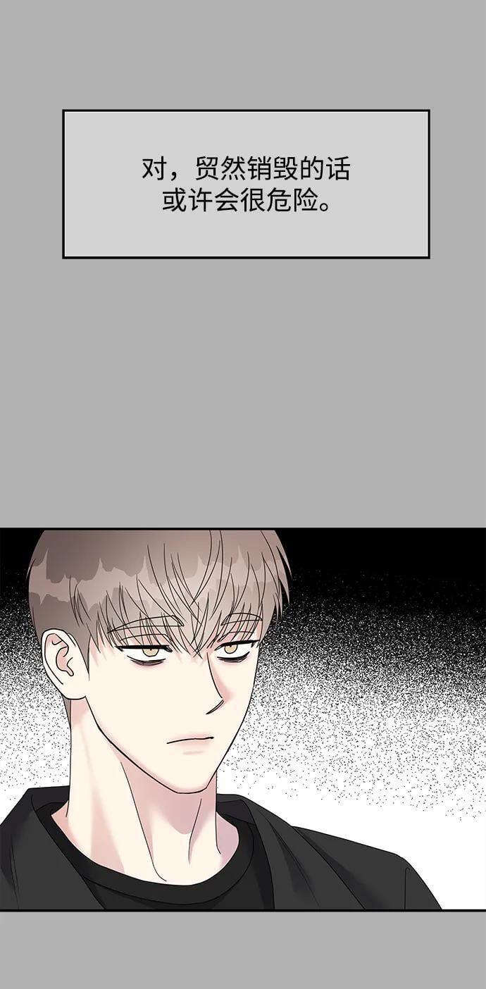 男星乖乖听我话资源漫画,第118话2图