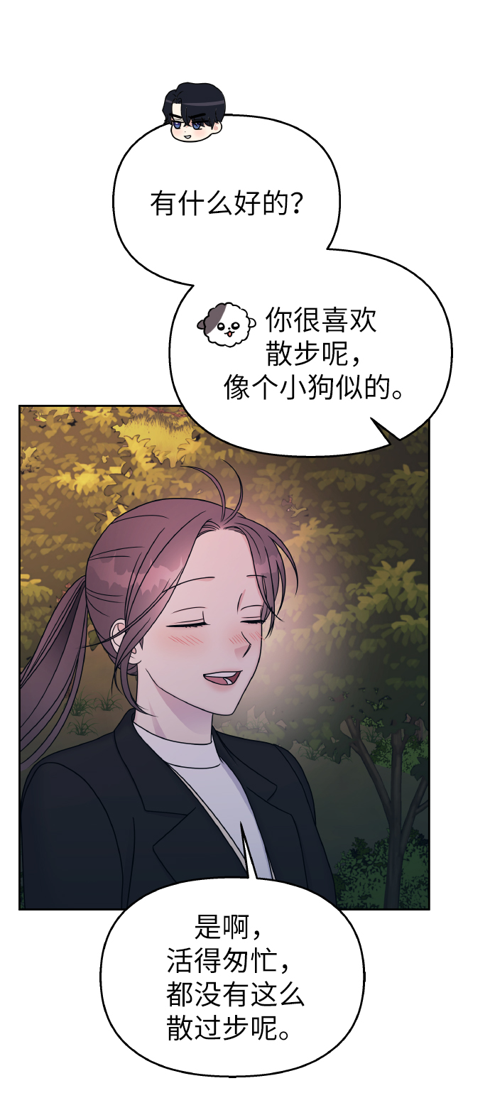 男星乖乖听我话作者漫画,第46话1图