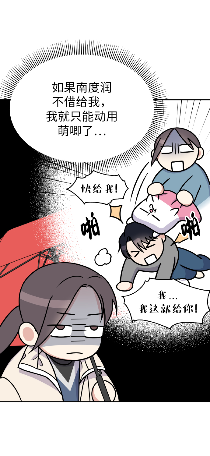 男星乖乖听我话全集漫画,第57话2图