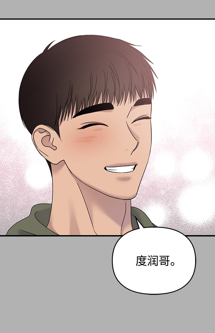 男星乖乖听我话图片漫画,第107话2图