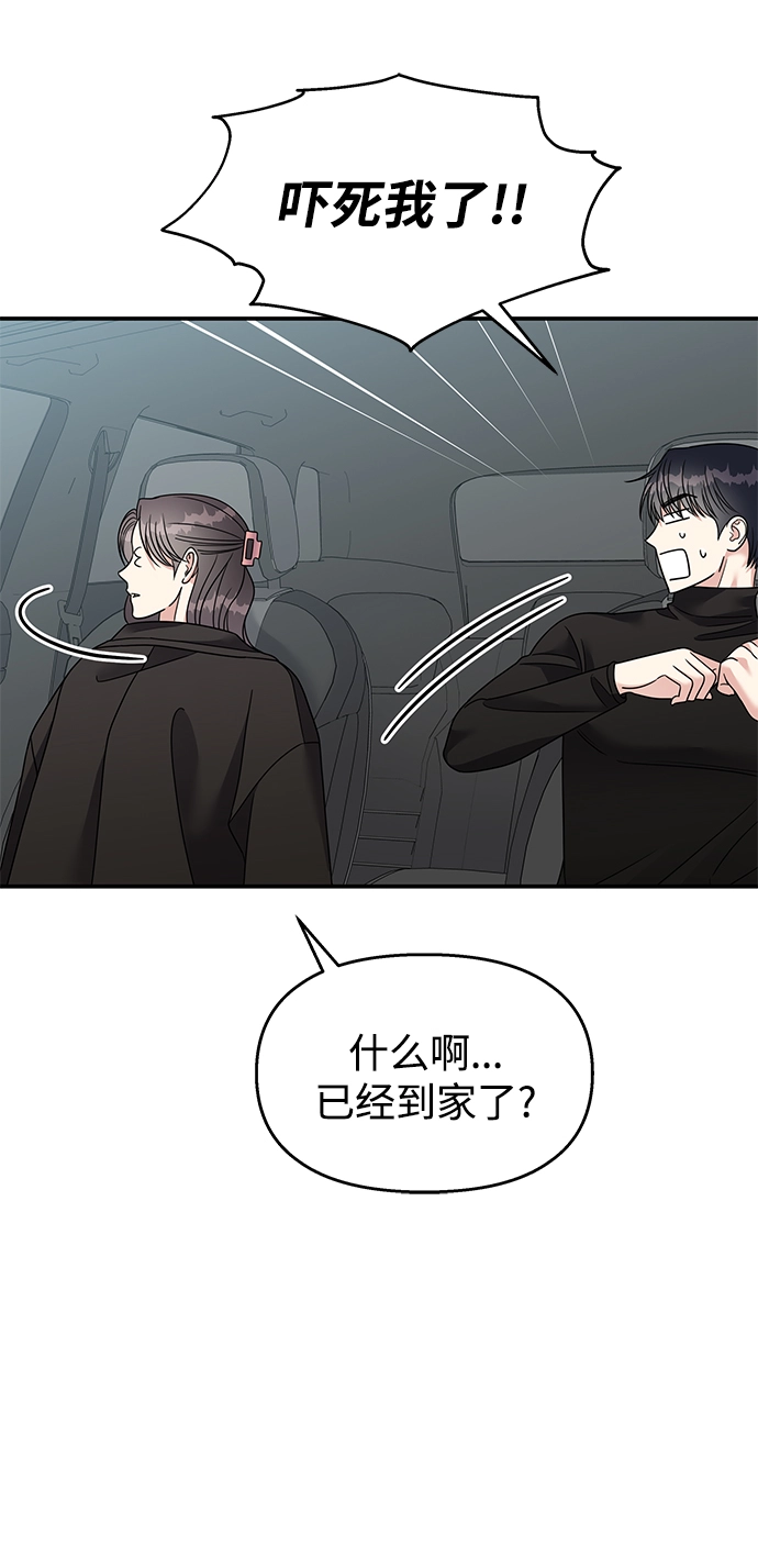 男星乖乖听我话动漫漫画,第93话1图