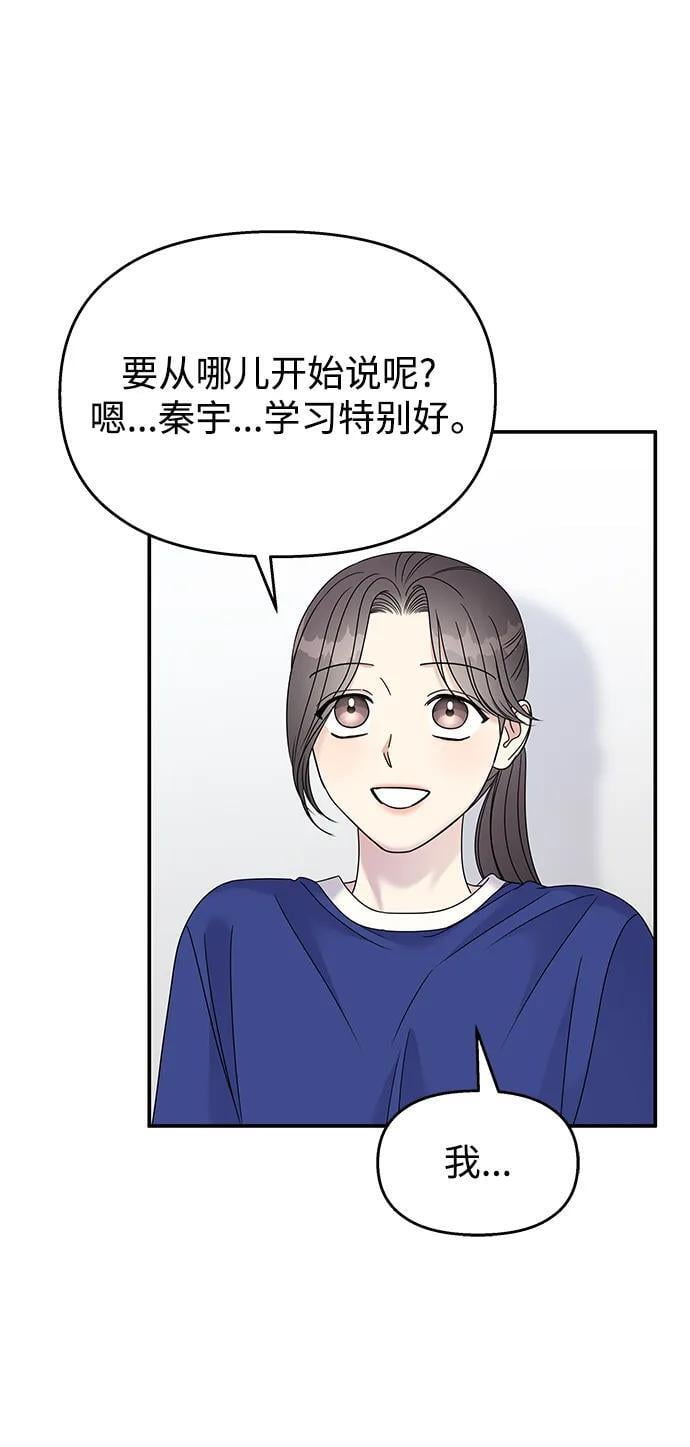 男星乖乖听我话图片漫画,第111话1图