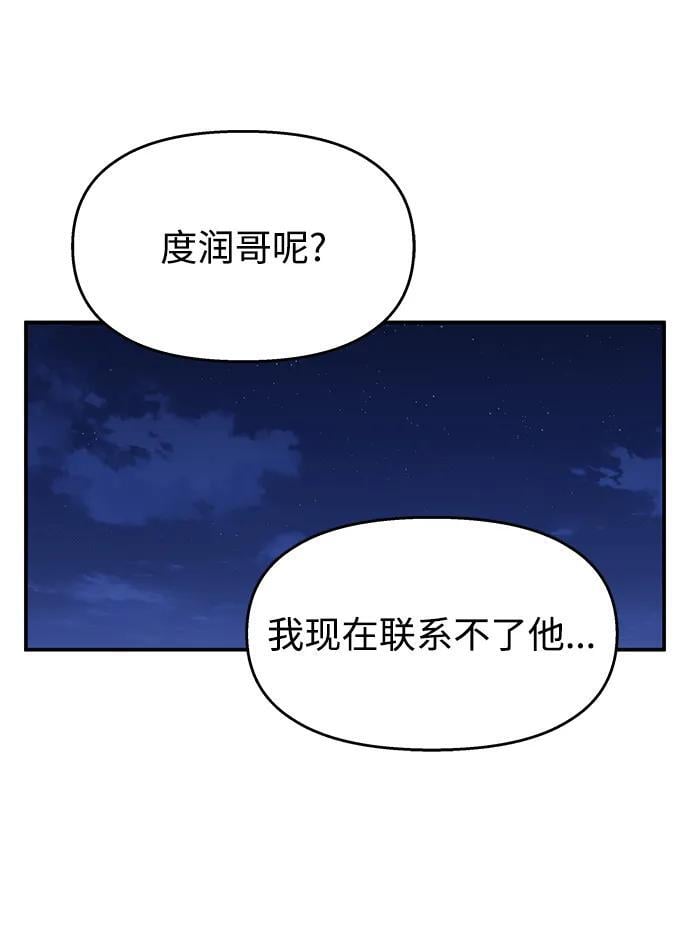 男星乖乖听我话免费阅读漫画,第112话1图