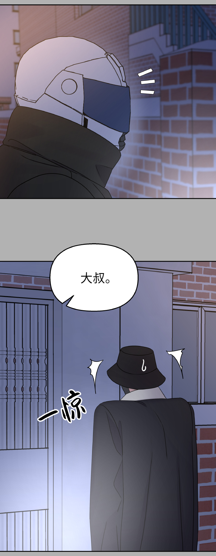 男星乖乖听我话漫画,第38话2图