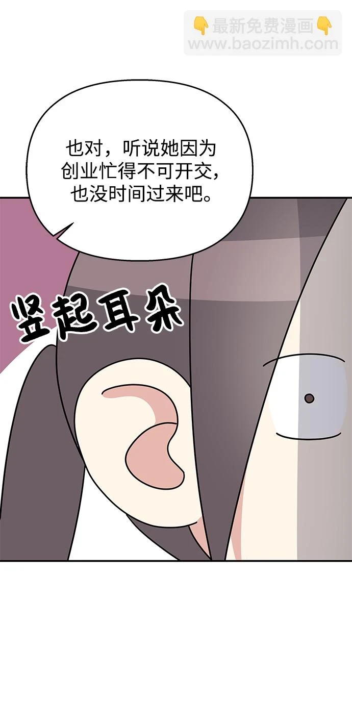 男星乖乖听我话免费观看漫画,第103话2图