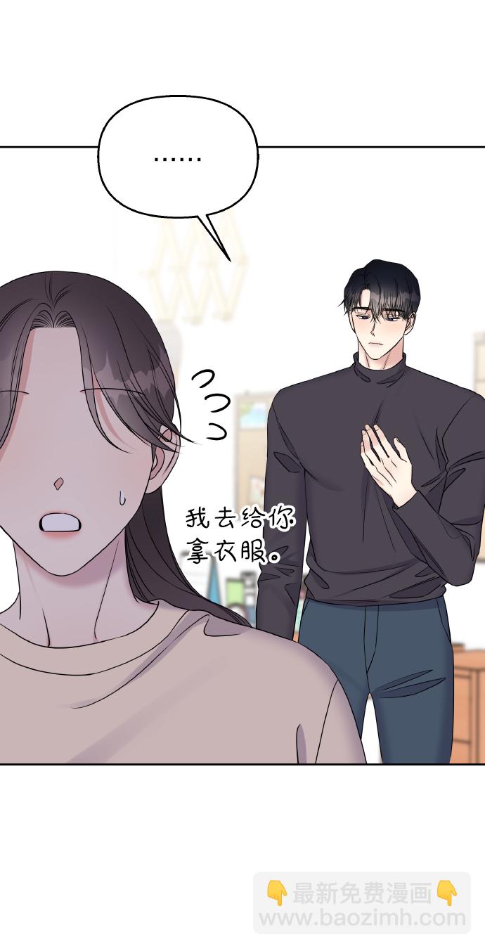 男星乖乖听我话动漫漫画,第39话1图