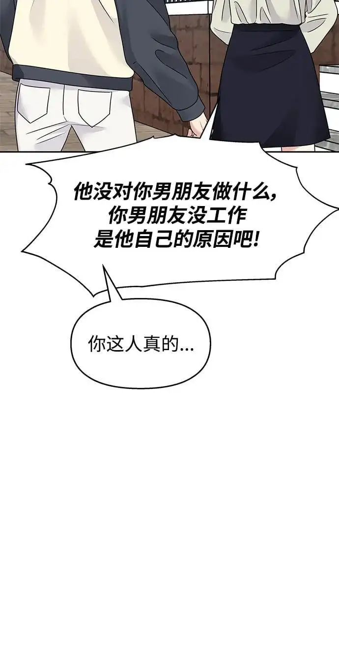 男星乖乖听我话漫画内容漫画,第142话2图