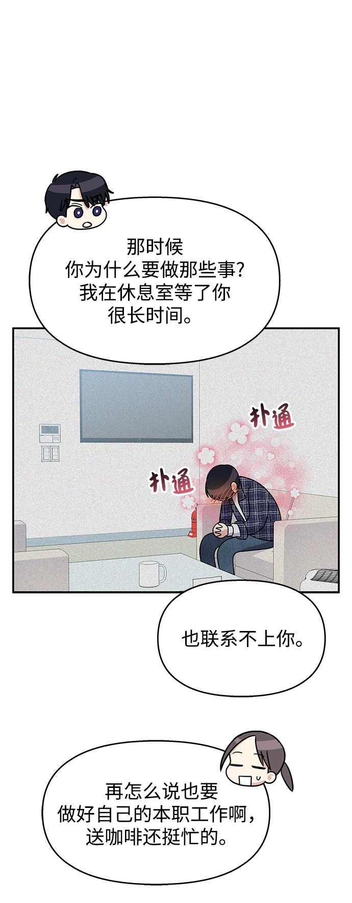 男星乖乖听我话漫画,第99话2图