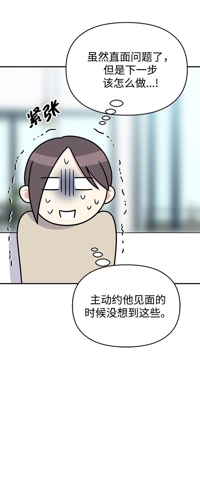 男星乖乖听我话全集漫画,第84话2图