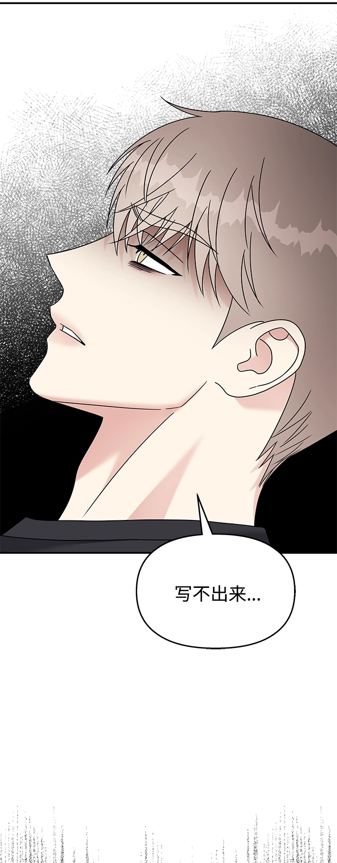 男星乖乖听我话封面漫画,第90话1图