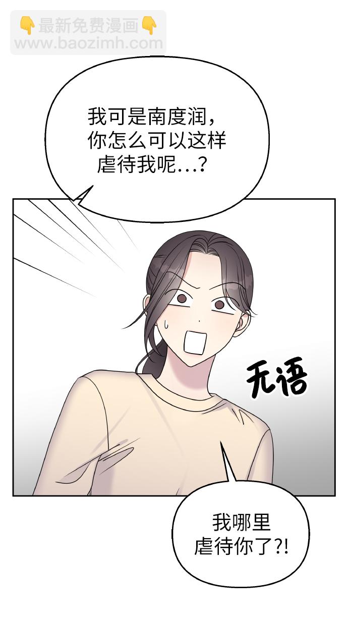 男星乖乖听我话免费观看漫画,第39话2图