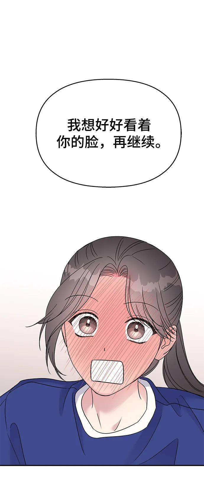 男星乖乖听我话免费观看下拉式漫画,第111话1图